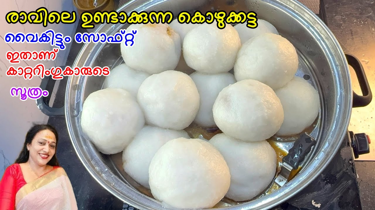 ഇതാണ് കാറ്ററിംഗുകാരുടെ സൂത്രം|Kozhukatta Unda Recipe Malayalam 