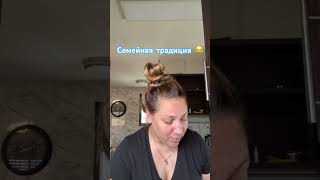 #семья #буднисмалышом #юмор #shorts
