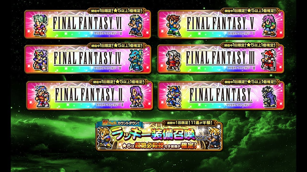 [FFRK JP] Furious Fest 2018 - Series Happy Relic Draw 6x3 & Lucky Relic Draw 1x11 