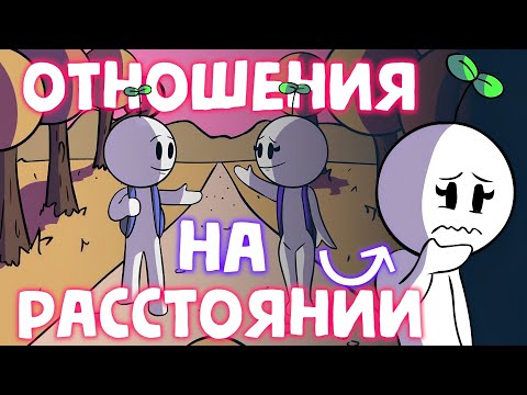 7 Этапов Отношений На Расстоянии