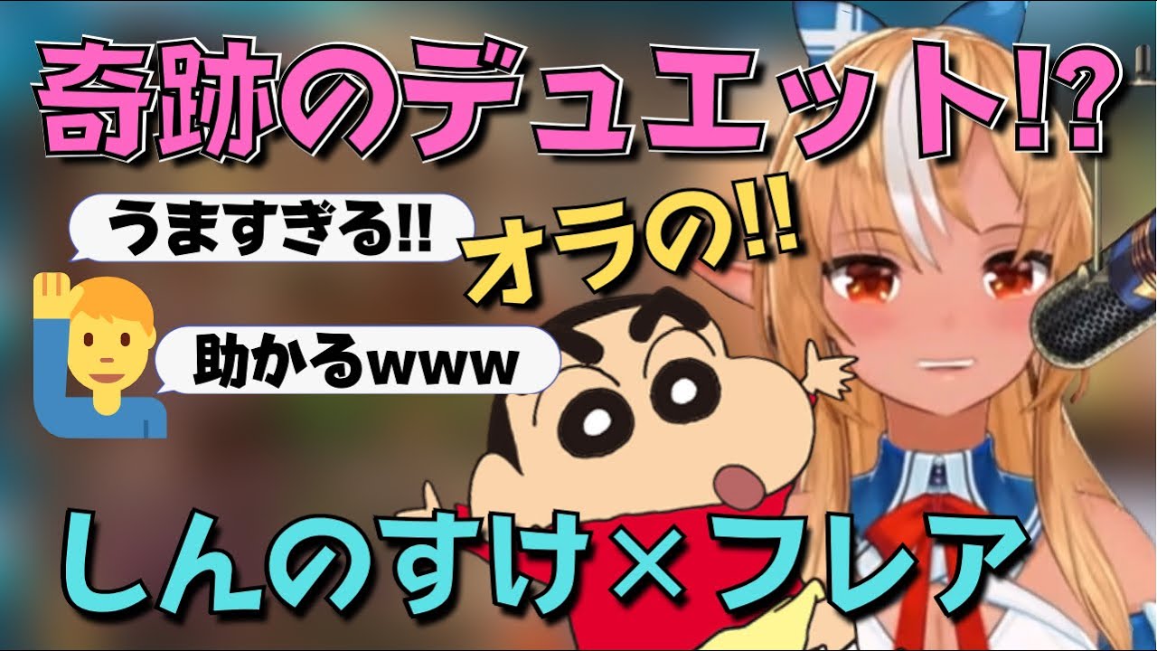 カラオケ中に突然しんのすけが！上手すぎてリスナーを驚愕させる不知火フレア【ホロライブ切り抜き】