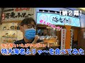 【第２幕】名古屋といえばやっぱコレ！特大海老ふりゃ～を食べてみた