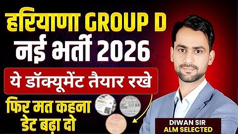 HSSC ग्रुप D Exam ये डॉक्यूमेंट तैयार रखे ।। Total Post? फॉर्म कब से शुरू होंगे ? #hssc #hsscgroupd