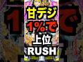 新台パチンコ甘デジ【eAフィーバー炎炎ノ消防隊2 99Ver.】95%×MAX900発スペック