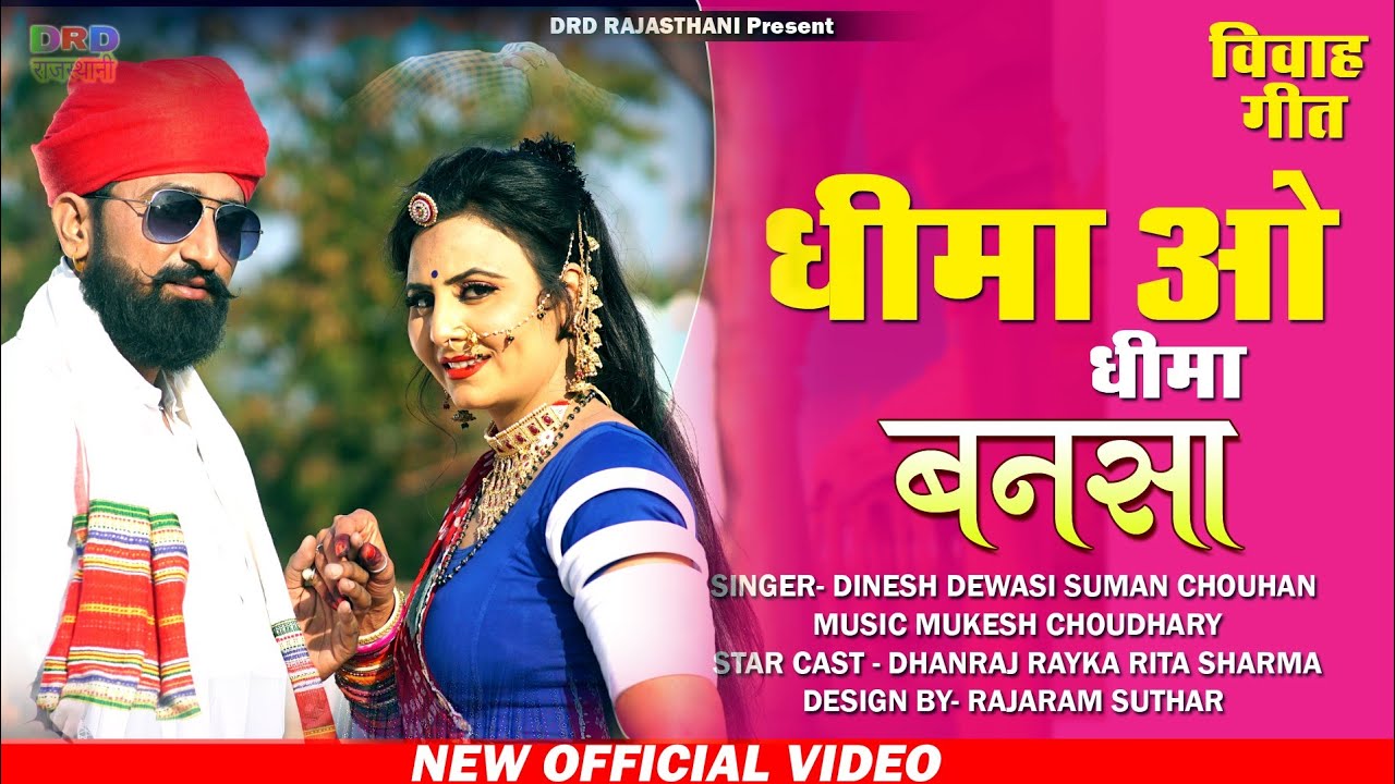 Slow oh slow bansa Latest banna banni song 2020 Rajasthani folk song Dinesh DevasiDRD Dinesh Devasi