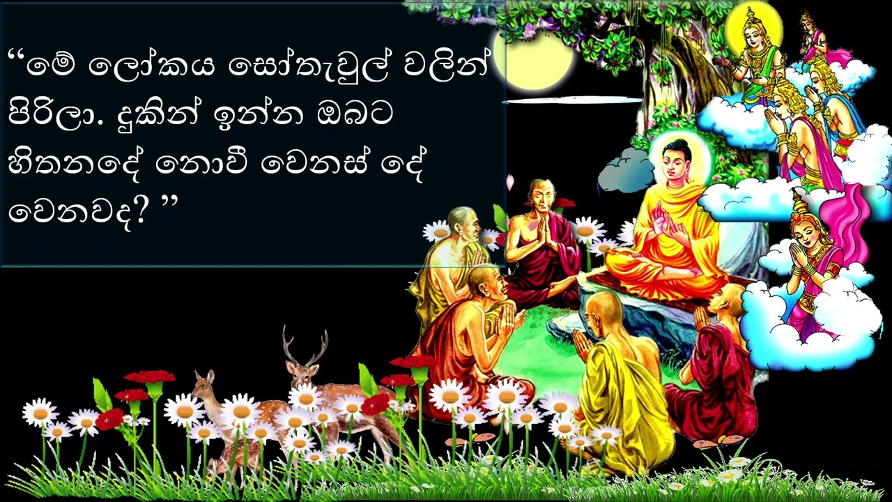 චතුරාර්ය සත්‍ය - Chathurarya Sathya -