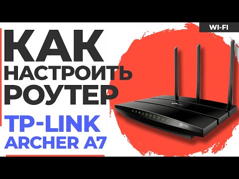 ✅ Настройка роутера TP-Link Archer A7