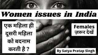 Women Issues in India | Women problems in Indian Society | Social Issues | Satya Pratap Singh screenshot 2