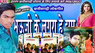 Bhauji ke lugara he झम cg song dj suraj ramnagar