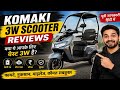 3 Wheeler Family SUV E scooter Under 1 Lakh|Best Electric Scooter For Family