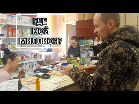 Выигрыш на миллион * Итоги недели