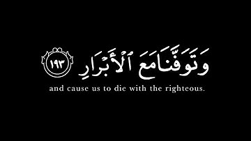 ربنا فاغفر لنا ذنوبنا | محمد الغزالي كرومات قرآن شاشة سوداء سورة آل عمران كروما ايات قرانية