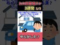 【2ch修羅場スレ】離婚理由／やってしまった？／ウチの将軍【2chショート】#Shorts