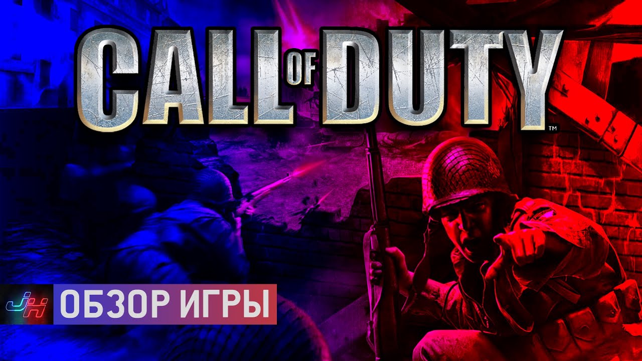 Обзор Call of Duty (2003) | Чтобы помнили... - Jack Heavy