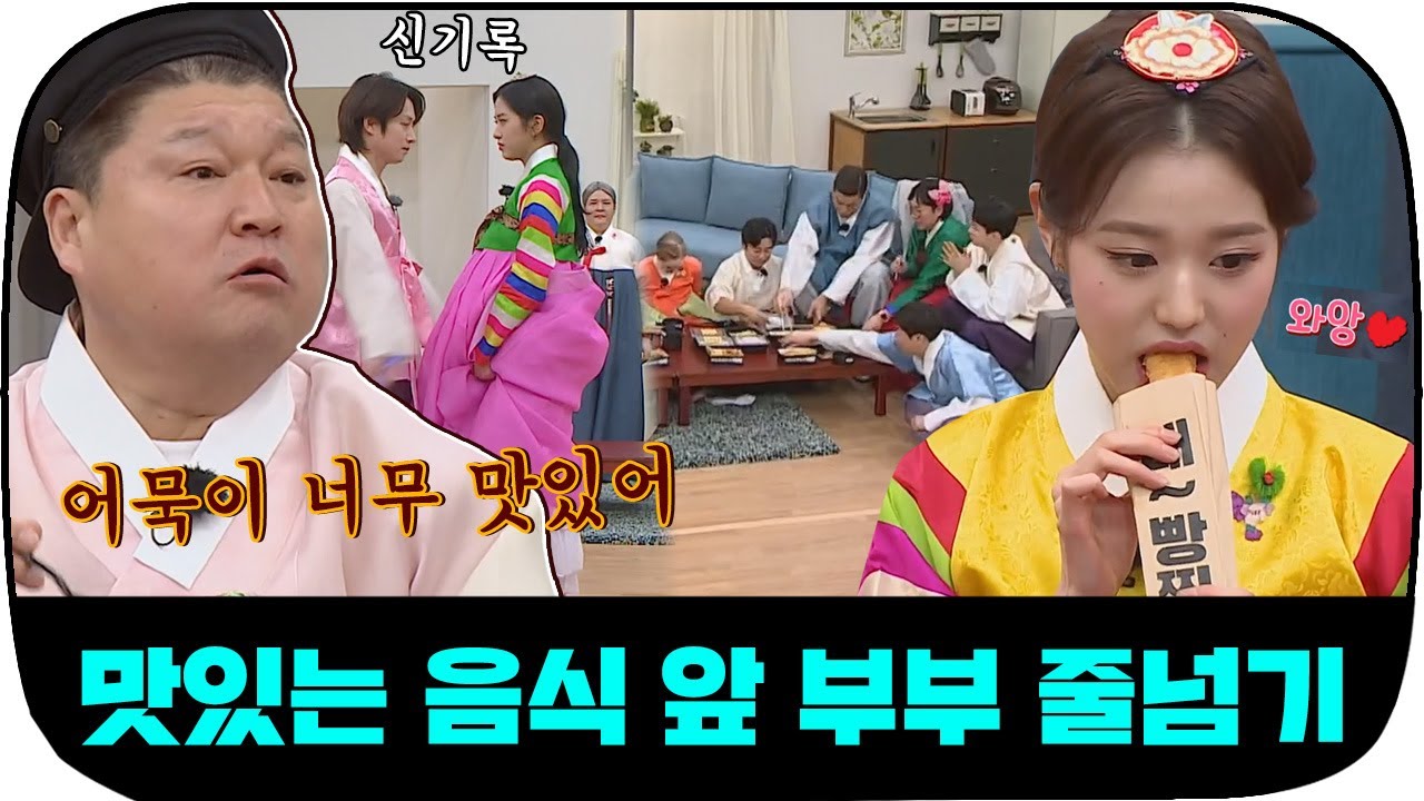 [돌아온 아형 추석스페셜][ep.3] 부부 줄넘기요? 맛있는 추석 음식 앞 싹 트는 사랑♨｜아는형님｜JTBC 220101 방송