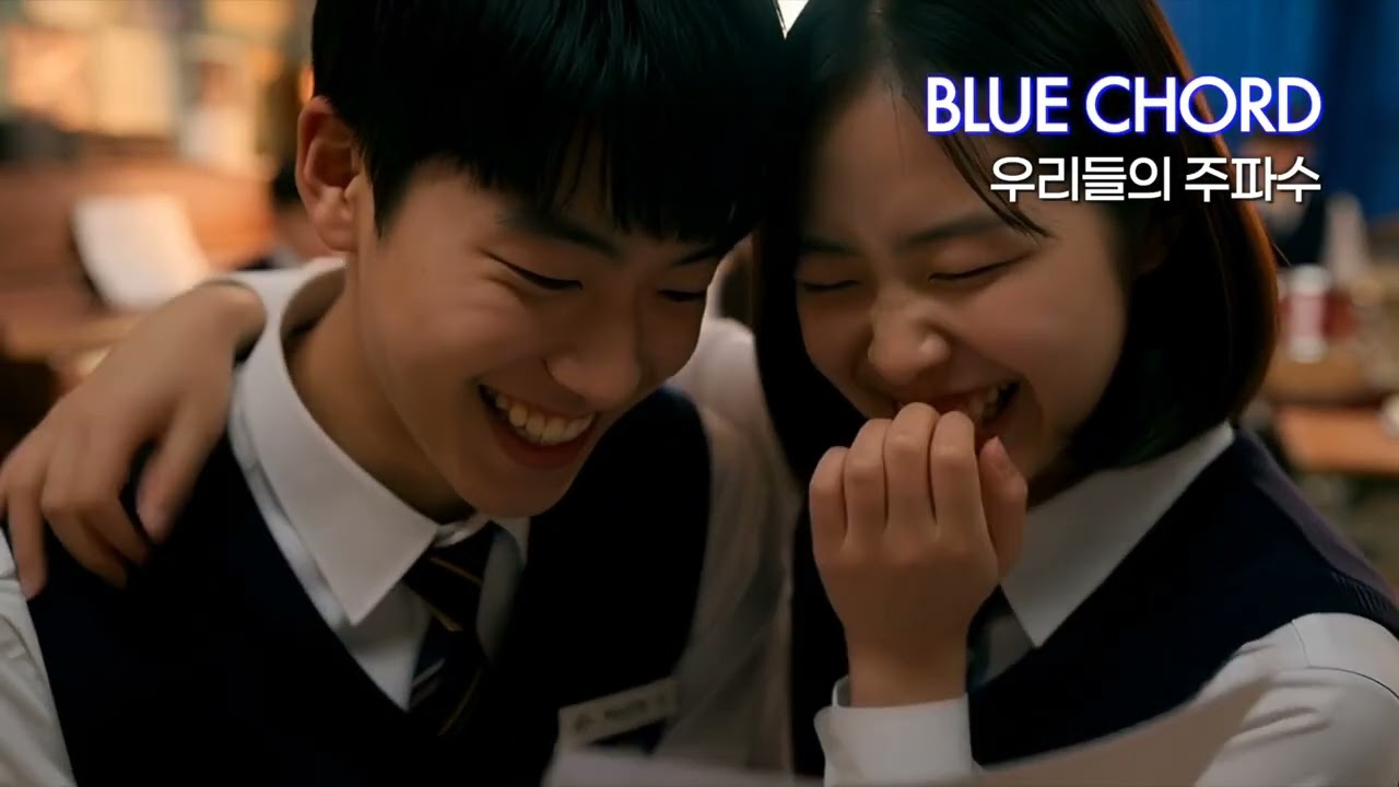 미친 여운, 🦋"들리니 우리들의 닮아진 주파수" 💎 하나로 연결되는 청춘의 하모니 | 블루코드 - 우리들의 주파수 