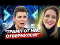 ⚡Скабєєва в істериці! Кремль приховує ПРАВДУ! Де Путін - невідомо. Сенсаційні деталі