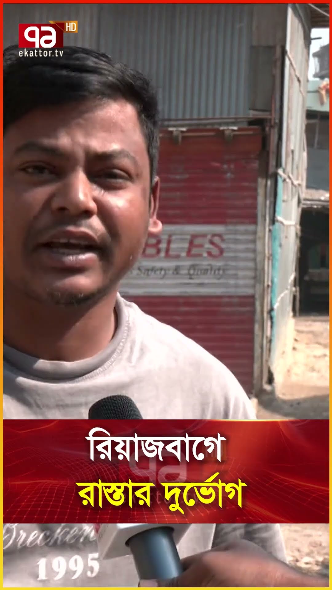 রিয়াজবাগে রাস্তার দুর্ভোগ