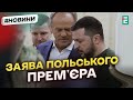 Про що ДОМОВИЛИСЬ Туск із Зеленським?