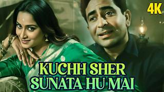 मुकेश की दर्दभरी आवाज़ | कुछ शेर सुनाता हूँ मैं | राज कपूर सुपरहिट गीत