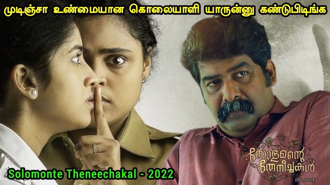 மிஸ் பண்ணவே கூடாத மலையாள படம் | Tamil Hollywood Times | movie story explained in tamil