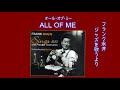 ALL OF ME(オール・オブ・ミー)<唄> フランク永井