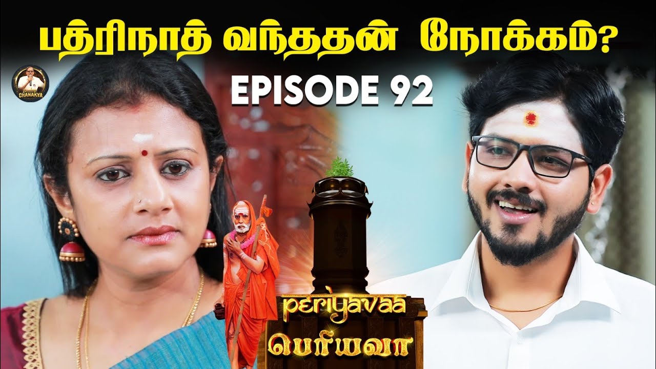 பத்ரிநாத் வந்ததன்  நோக்கம்😨🙏EPISODE 92 With Subtitle 