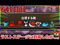 【642日目】きちい。1日10分しかプレイ出来ないにゃんこ大戦争