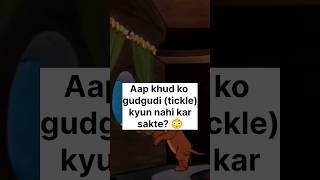 Aap khud ko gudgudi (tickle) kyun nahi kar sakte? 😳#facts #ytshorts #shorts #psychology #funfacts