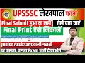 🛑UPSSSC Lekhpal Form Ka Print Out Kaise Nikale | Lekhpal Ke Form Ka Print Kaise Nikale #uplekhpal