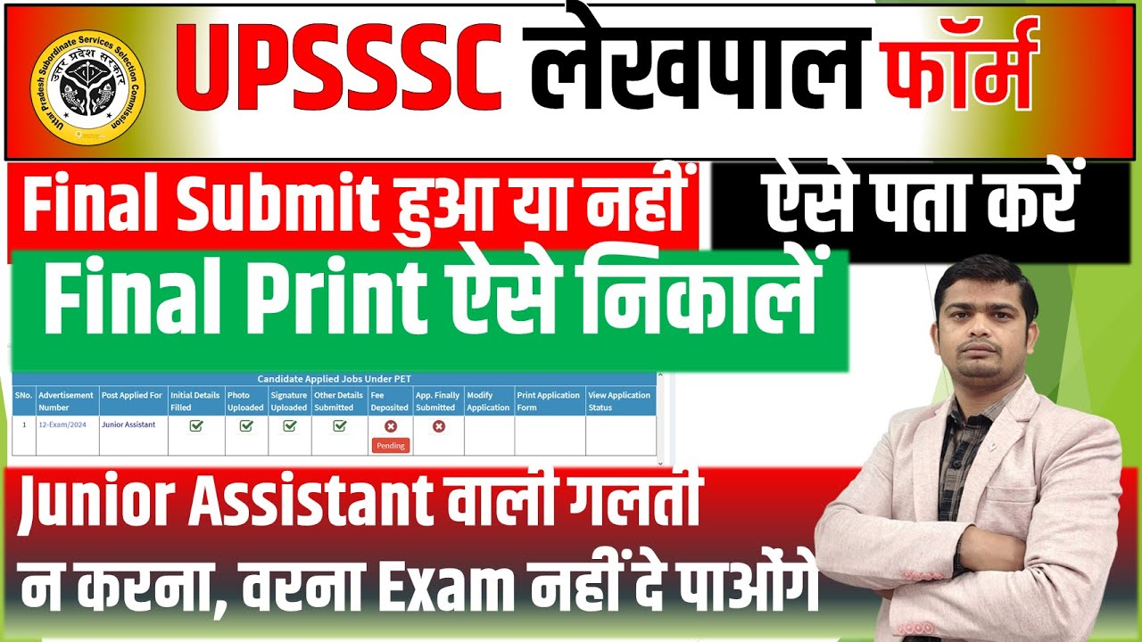 🛑UPSSSC Lekhpal Form Ka Print Out Kaise Nikale | Lekhpal Ke Form Ka Print Kaise Nikale 
