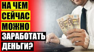Подработка дома на компьютере вакансии ✔ Сколько может заработать фрилансер новичок