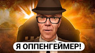 УБИВАЮ ИГРОКОВ ЯДЕРНОЙ БОМБОЙ! ОТЫГРАЛ ОППЕНГЕЙМЕРА в Garry's Mod DarkRP