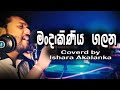 Mandakiniya galana I මංදාකිනිය ගලන I Coverd by Ishara Akalanka