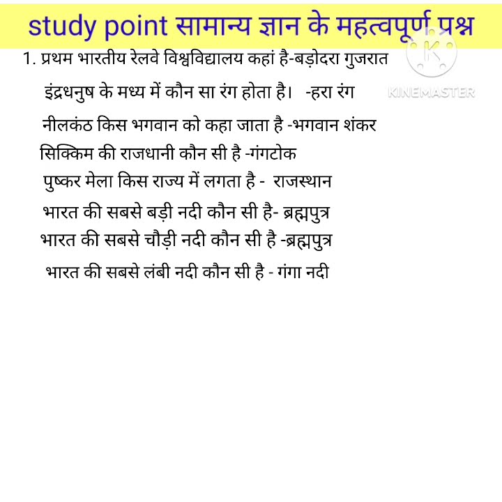 GK Questions study point - YouTube