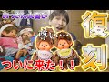 ついに来た！！復刻モンチッチ！嬉しすぎてお迎え報告が過去イチ長く
