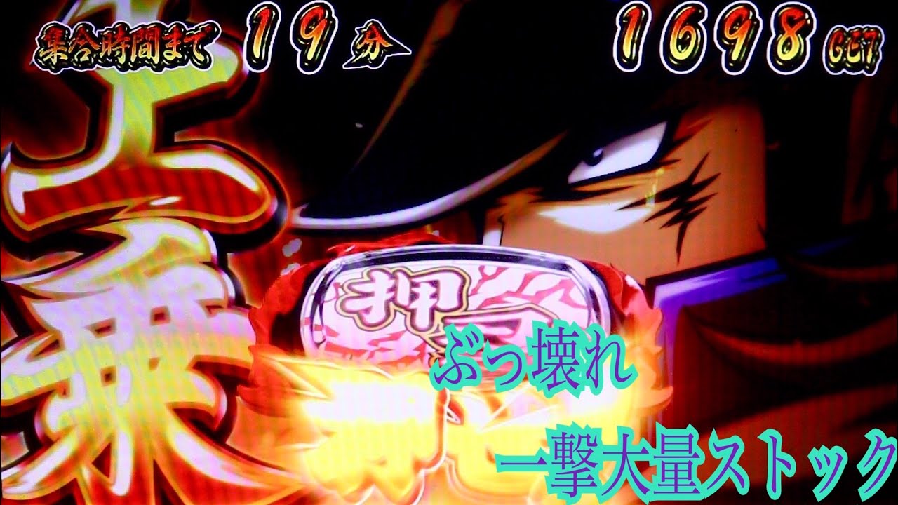番長3 神回 設定6 一撃大量ストック1600枚 の爆乗せ まるで無双モ ド ぶっ壊れ 80 ル プ押忍番長3 Youtube