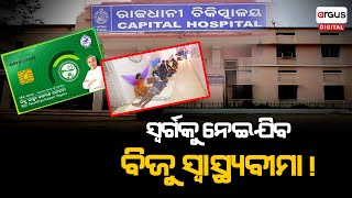 Truth Behind Odisha Govts BSKY Card | BJD | Naveen Patnaik | Shortage Of Doctors Continues in State