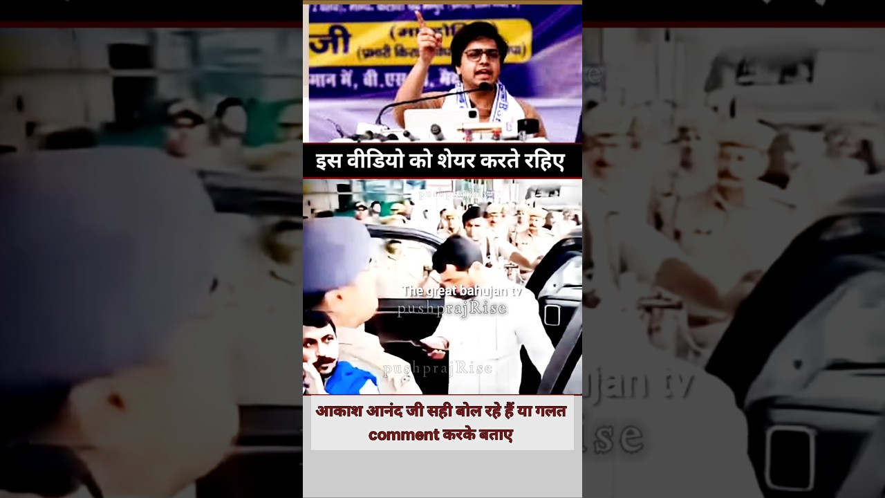 Почему президент BSP Акаш Ананд оскорбляет Чандрашекхара Равана?