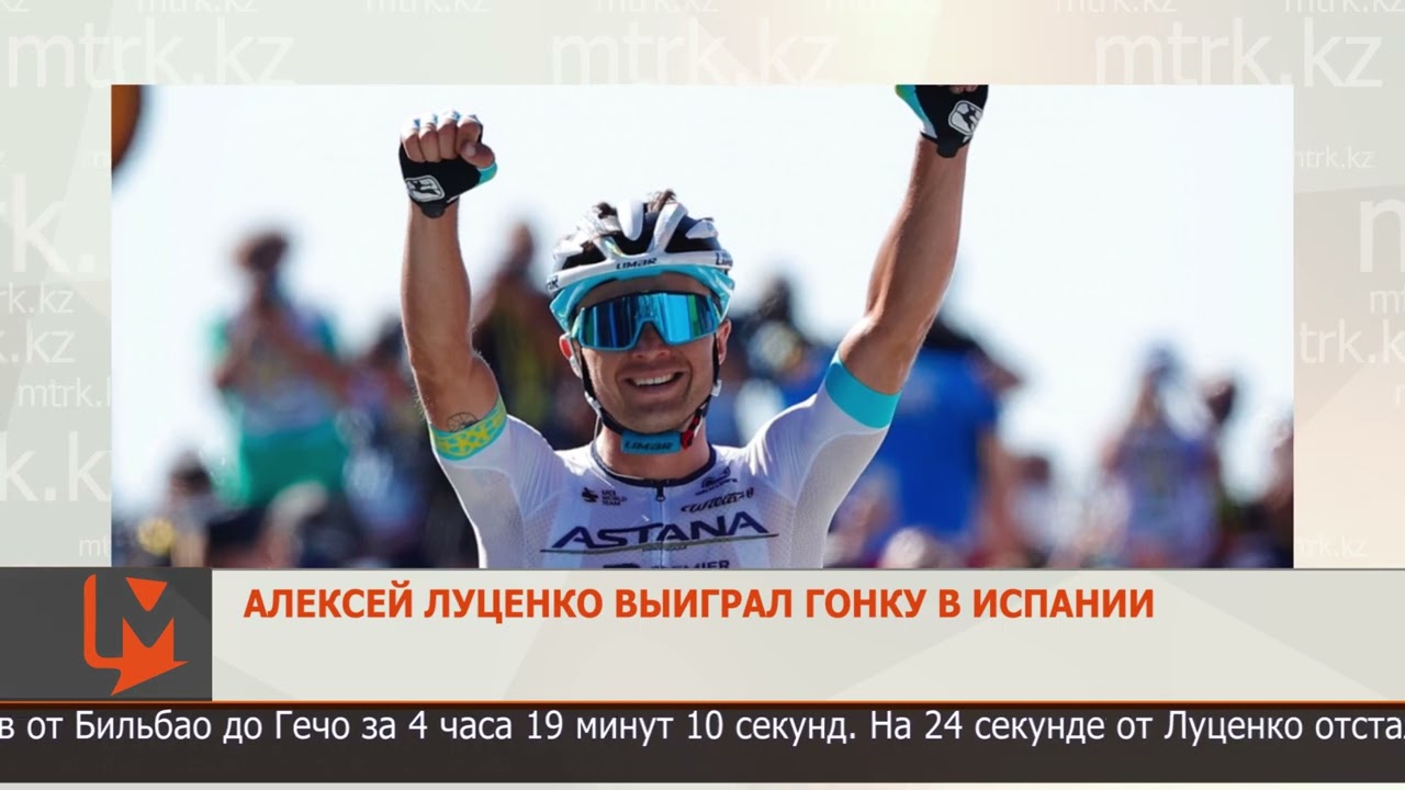 Алексей Луценко выиграл гонку в Испании