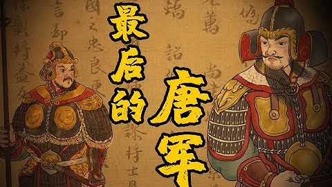大唐漠北的最后一次转账 Youtube