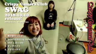 【Crispy Camera Club】2018.10.10 release!『SWAG』ダイジェスト試聴TRAILER