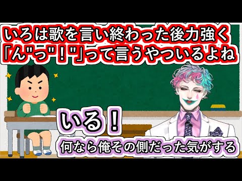 「いろは歌を言い終わった後力強く｢ん"っ"！"｣って言うやついるよね」というお便りに｢いる！何なら俺その側だった気がする｣と昔を思い出して嬉しくなるジョー・力一【にじさんじ/#Vtuber切り抜き】