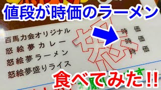 【大食い】とある会員（メンバー）限定のデカ盛りメニューがあった‼️【マックス鈴木】【ramen】