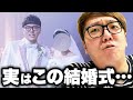 結婚式の裏話をするヒカキン