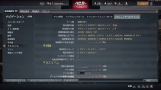 Warthunderコントローラ設定 Ab Sb用 Youtube