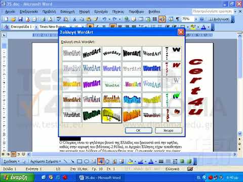 Βίντεο: Πώς να σχεδιάσετε έναν τίτλο στο WORD χρησιμοποιώντας το WordArt