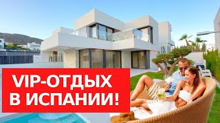 🔴Аренда элитной недвижимости в Бенидорме/Отдых в Испании/Снять в аренду дом, виллу, квартиру у моря