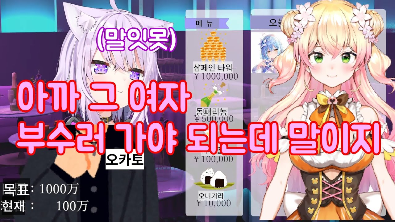 호스트바에서 오카유에게 타락해버린 애기네네치 (오카유 호스트클럽 1부)