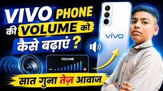 📱Vivo Phone Ki Volume 7x Kaise Badhaye? 🔊 | Secret Setting 2026 | Phone ki volume ? | Youtube_Gyan05